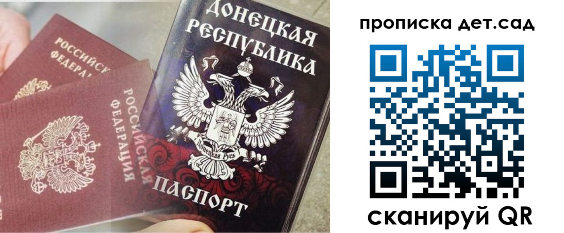прописка 2025 в Видном