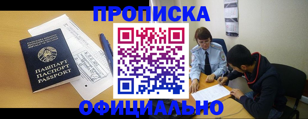временная регистрация для школы в Видном
