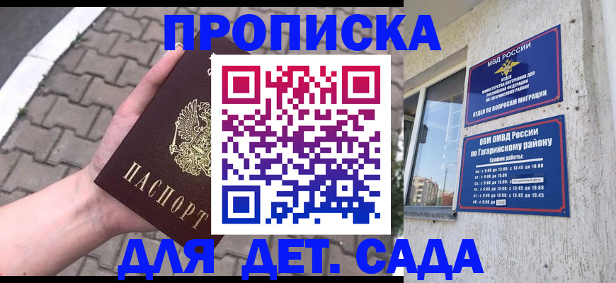 прописка гарантия в Видном