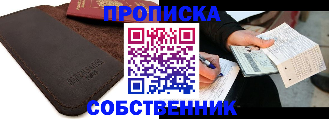 прописка в квартире в Видном