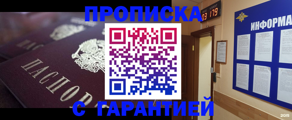 прописка регистрация в Видном