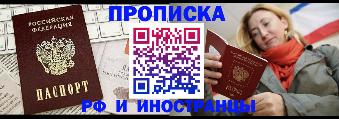 временная регистрация для всех в Видном