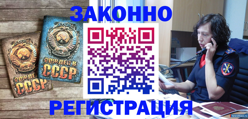 временная регистрация надежно в Видном